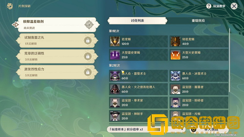 原神片剂深研第一关怎么通关-原神片剂深研第一关通关攻略