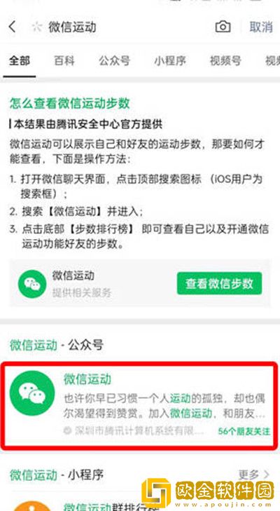 微信怎么进行运动步数同步-微信同步运动步数操作教程