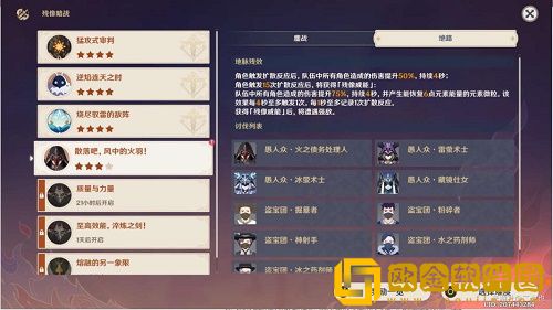 原神残像暗战散落吧风中的火羽怎么打