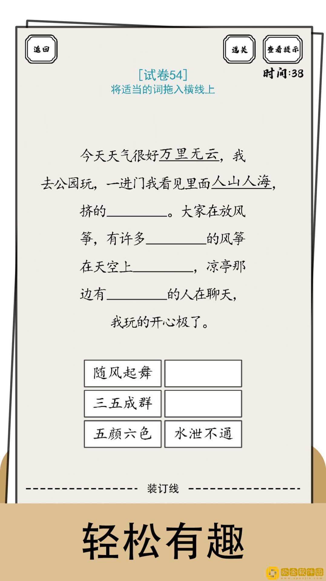 文字纠错小能手