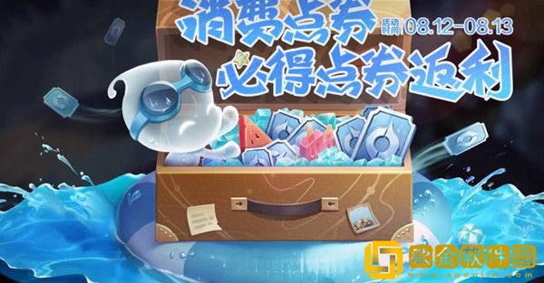 王者荣耀消费点券返利活动是什么