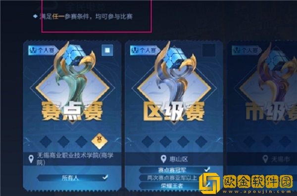 王者荣耀赛点赛冠军后怎么参加区级赛-王者荣耀成为赛点赛冠军后如何切换介绍