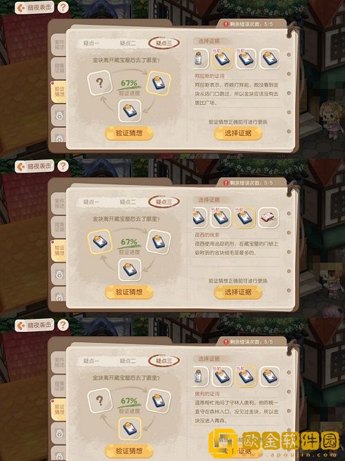 奥比岛暗夜袭击验证猜想怎么玩