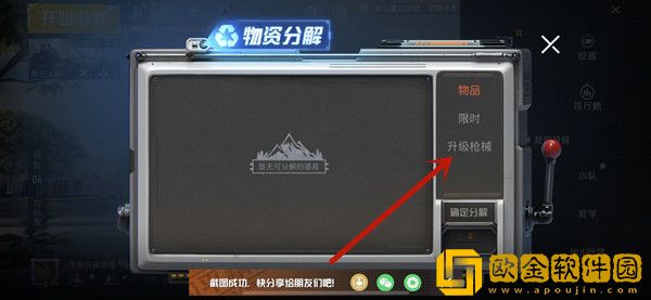 和平精英枪械拆解系统怎么进入