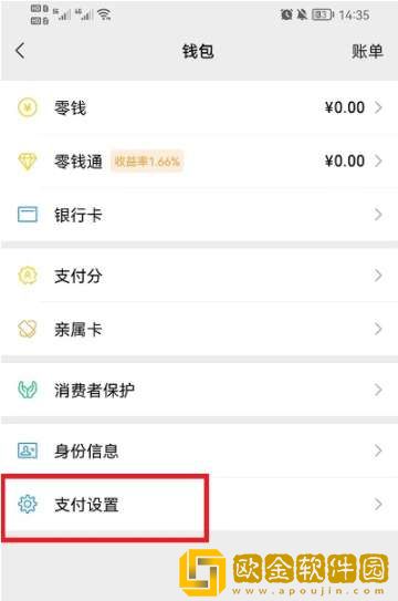 微信转账到账时间怎么设置