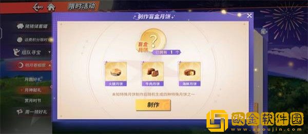 航海王热血航线月饼盲盒怎么合成