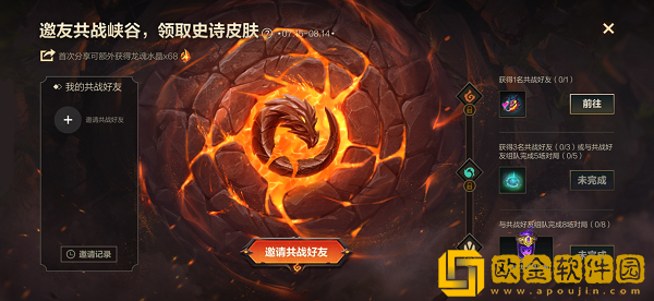 英雄联盟手游共战好友活动怎么玩-英雄联盟手游共战好友活动攻略