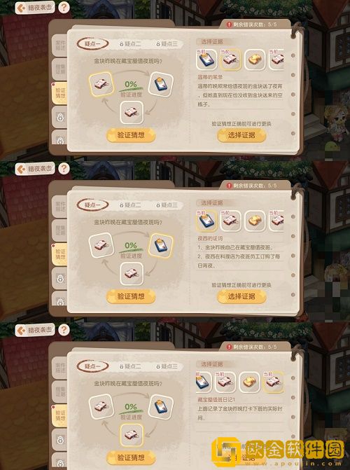 奥比岛暗夜袭击验证猜想怎么玩