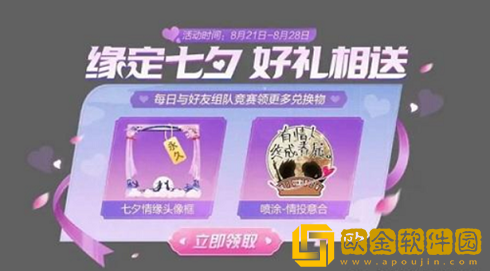 和平精英七夕模式什么时候上线-和平精英七夕模式具体上线时间