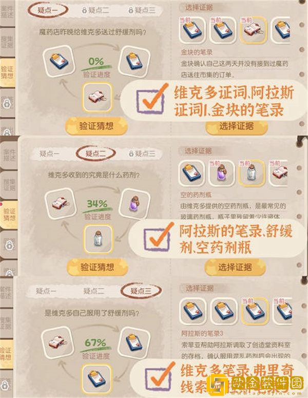 奥比岛手游维克多送要风波怎么完成