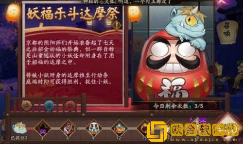 阴阳师妖福乐斗达摩祭阵容怎么搭配-阴阳师妖福乐斗达摩祭阵容搭配攻略