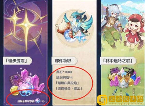 原神3.1版本可以获得多少原石