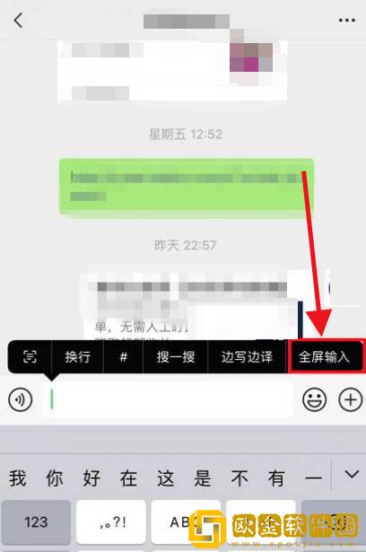 微信全屏输入模式在哪怎么打开