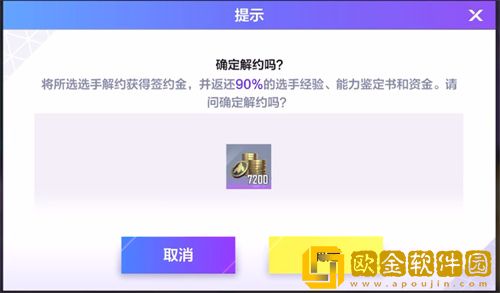 英雄联盟电竞经理怎么解约选手