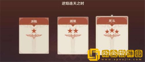 原神逆焰连天之时怎么通关-原神逆焰连天之时通关攻略