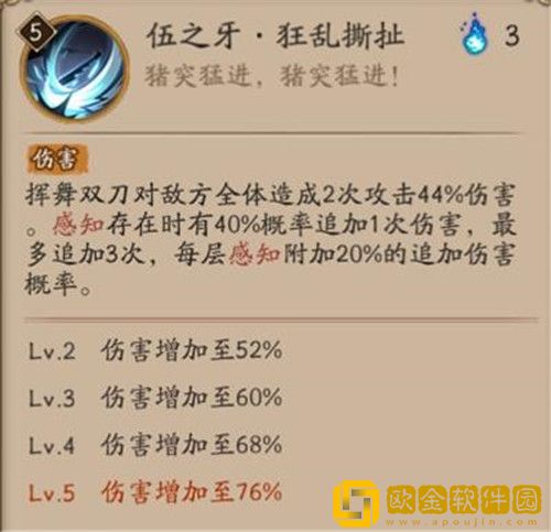 阴阳师嘴平伊之助技能怎么样