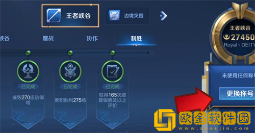 王者荣耀称号在哪里设置