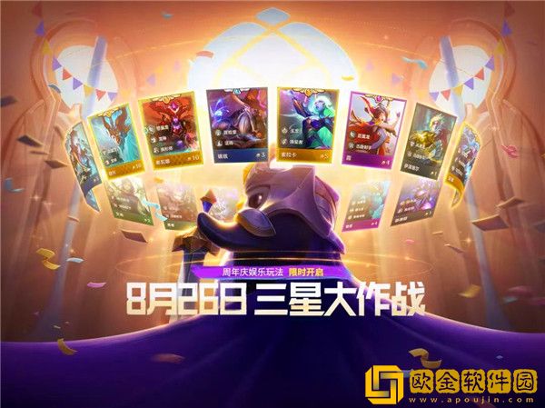 金铲铲之战三星大作战怎么玩-金铲铲之战三星大作战玩法介绍