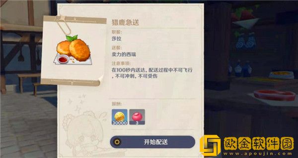 原神猎鹿急送任务怎么做-原神猎鹿急送任务详细攻略