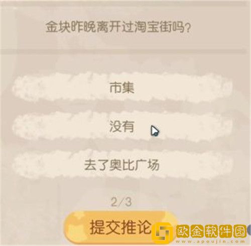 奥比岛手游暗夜袭击金块吃完夜宵答案是什么