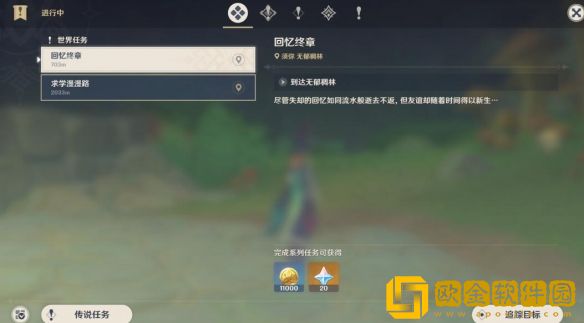 原神世界任务回忆终章怎么完成