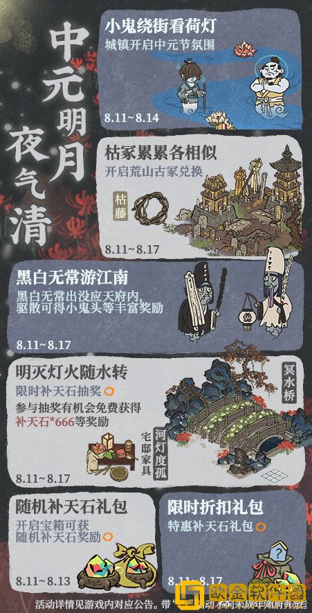 江南百景图中元节活动2022有哪些内容-江南百景图中元节活动介绍2022