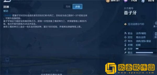 王者荣耀姜子牙重做技能是什么