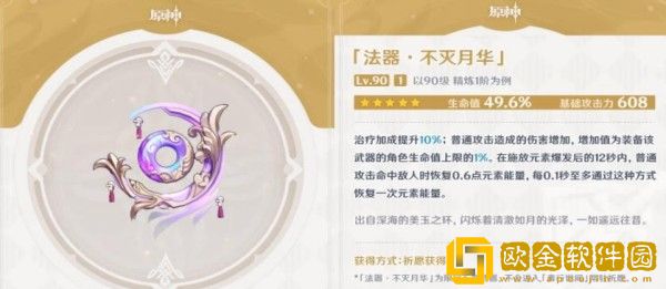 原神3.0不灭月华要不要抽-原神3.0不灭月华抽取分析介绍