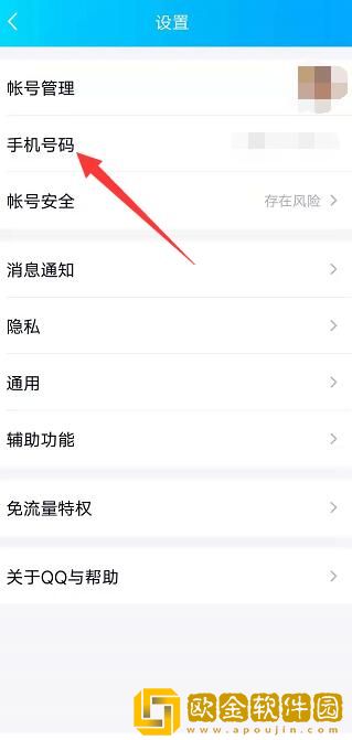 QQ如何解绑更换手机号