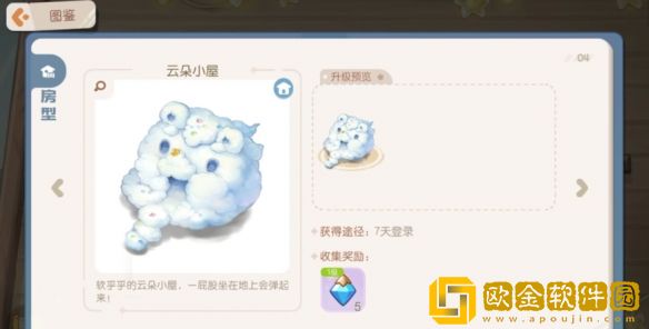 奥比岛手游房屋有哪些