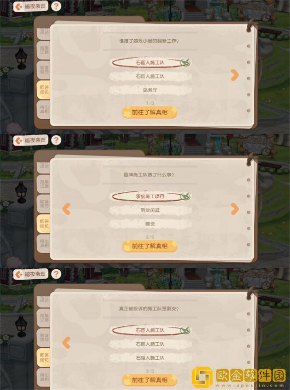 奥比岛手游暗夜袭击小屋翻新案怎么通关