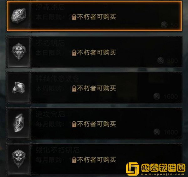 暗黑破坏神不朽荣誉商店买什么比较好