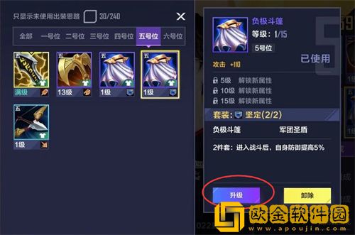 英雄联盟电竞经理装备怎么升级