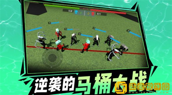 逆袭的马桶大战