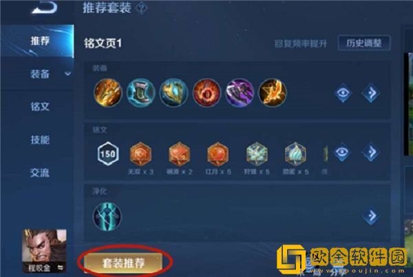 王者荣耀装备铭文方案密语在哪里输入