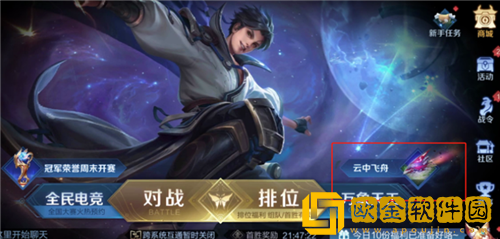 王者荣耀云中飞舟怎么玩-王者荣耀云中飞舟玩法介绍