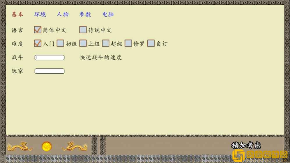中华三国志