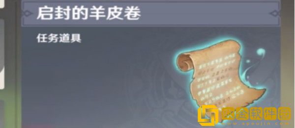 原神诡异的羊皮卷在哪里