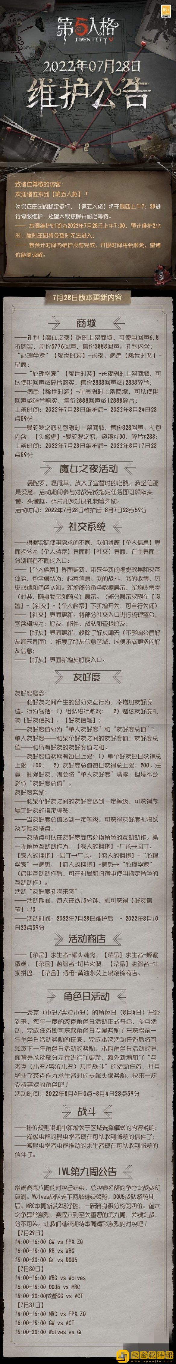 第五人格魔女之夜活动心理学家病患金皮什么时候上线-第五人格心理学家病患金皮上线介绍