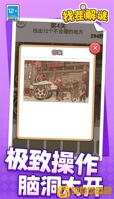 找茬解谜