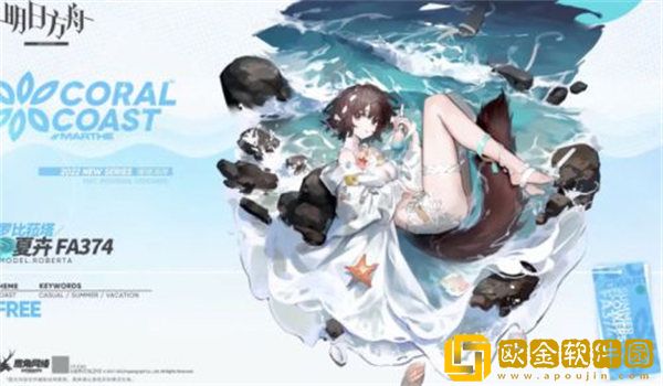 明日方舟羽毛笔皮肤怎么获取