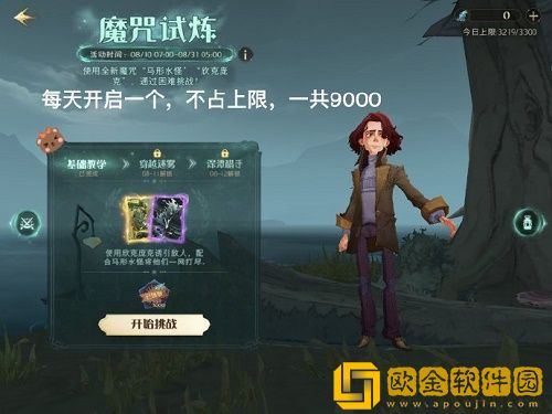 哈利波特魔法觉醒魔咒试炼穿越迷雾怎么玩