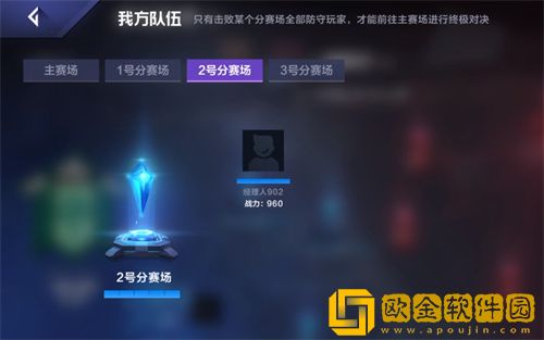 英雄联盟电竞经理对抗赛怎么解除