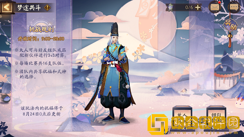 阴阳师梦途共斗阵容怎么搭配-阴阳师梦途共斗阵容推荐攻略