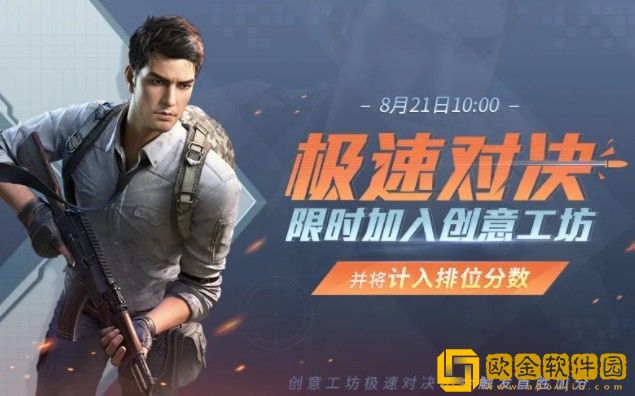 和平精英创意工坊极速对决怎么玩-和平精英创意工坊极速对决玩法攻略