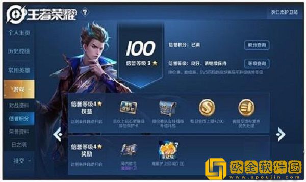 王者荣耀信誉等级5级怎么达成-王者荣耀信誉等级5级达成条件介绍