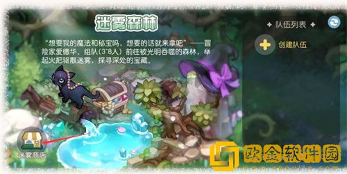 奥比岛手游迷雾森林商店在哪