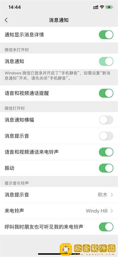 微信消息横幅功能怎么开启
