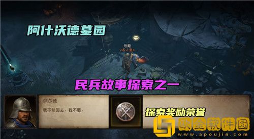 暗黑破坏神不朽阿什沃德墓园先祖传承地图怎么玩