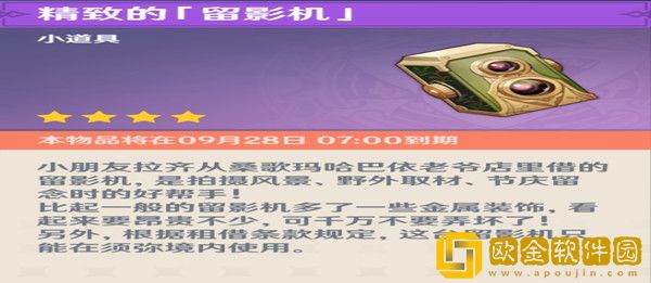 原神雕琢童心前置任务怎么完成